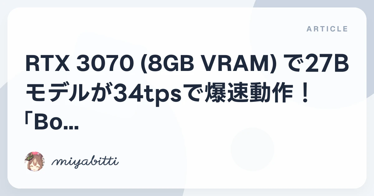 RTX 3070 (8GB VRAM) で27Bモデルが34tpsで爆速動作!「Bonsai 2 27B」環境構築&限界ベンチマーク検証記